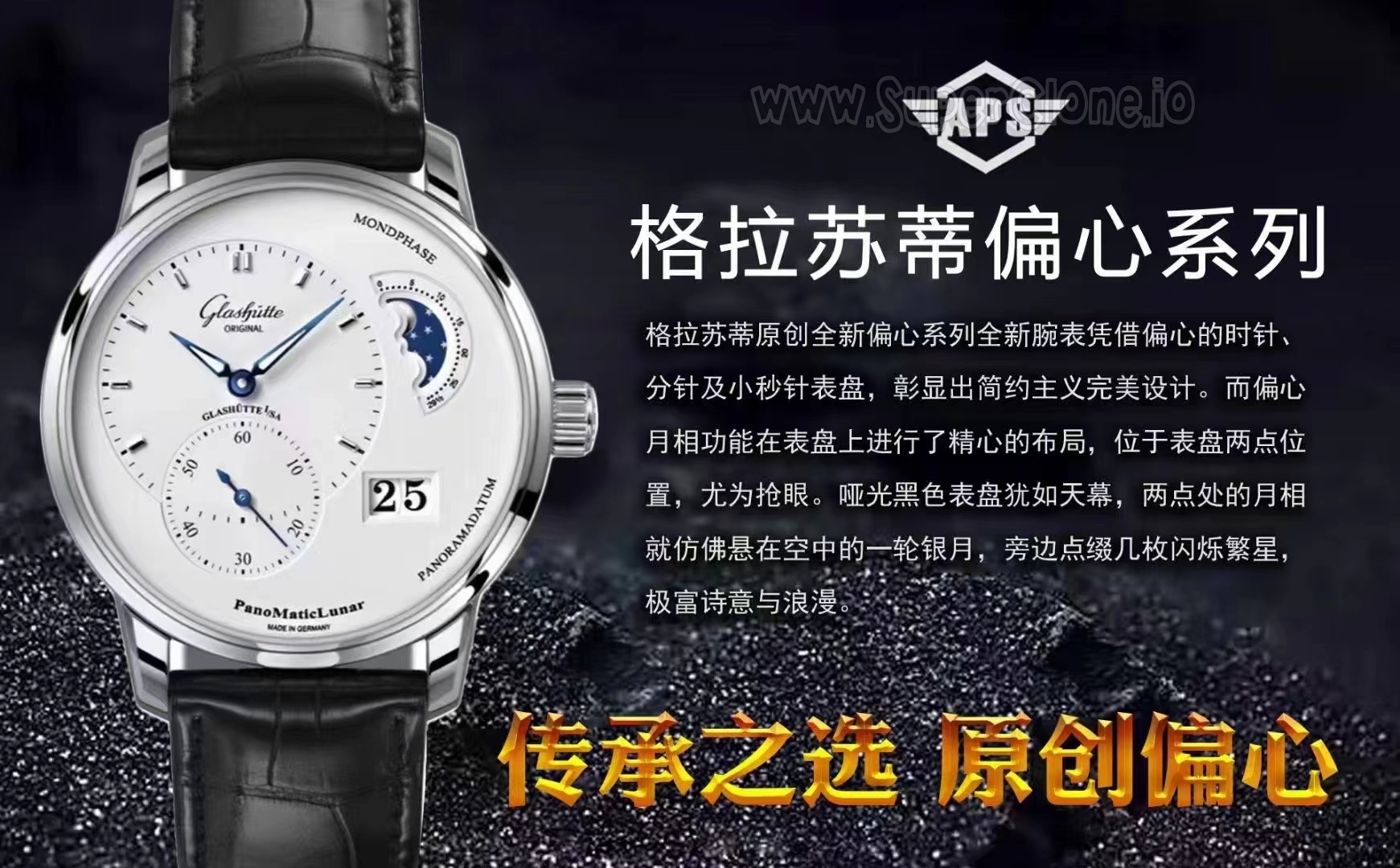 APS Glashutte Alternative Dial Variant