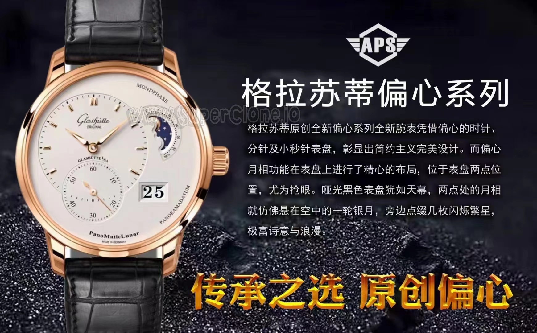 APS Glashutte Reference First Look